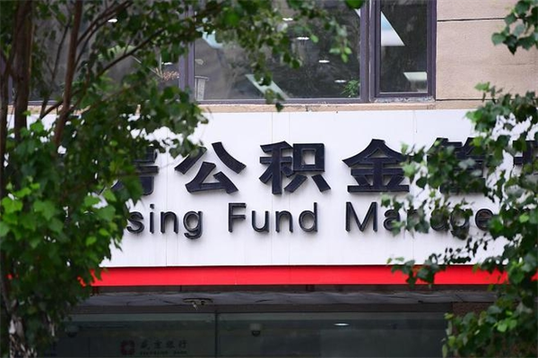 迁安市帮提公积金怎么收费（帮忙提取公积金手续费要多少）
