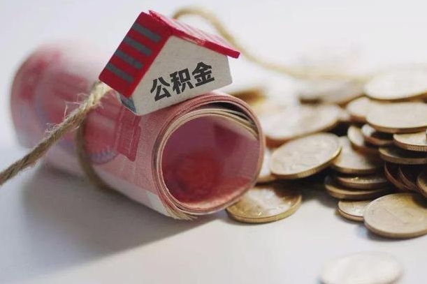 迁安市公积金如何被盗取出来（住房公积金被盗）