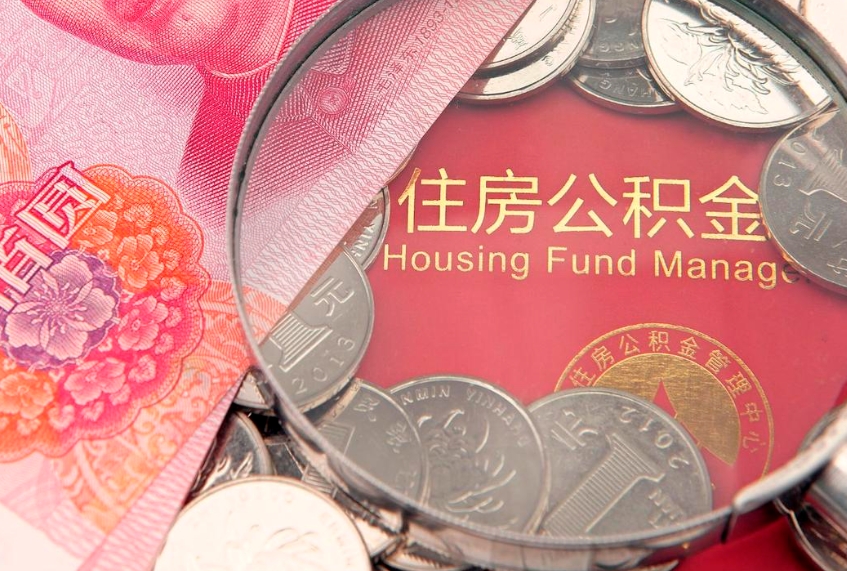 迁安市公积金如何被盗取出来（住房公积金被盗）